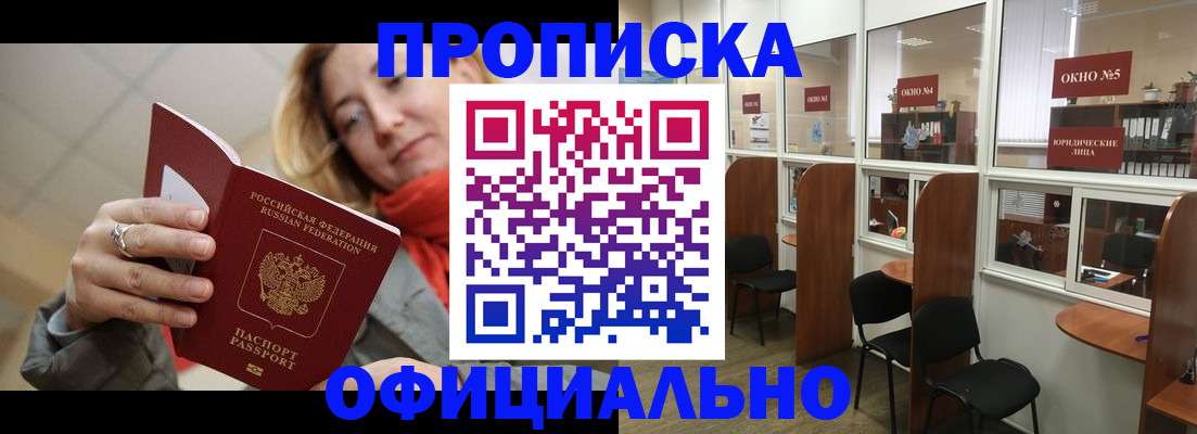 временная регистрация адрес в Купино