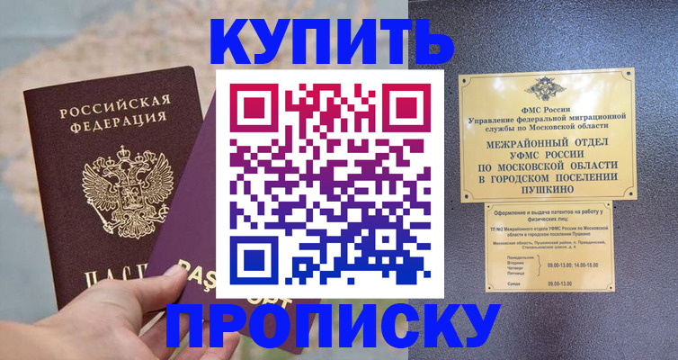 временная регистрация в Купино