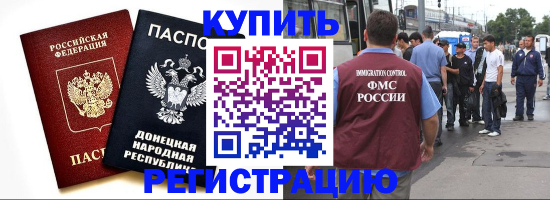временная регистрация недорого в Купино