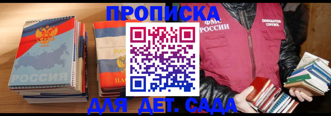 прописка для кредита в Купино