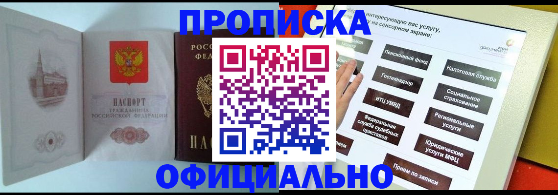 временная регистрация для всех в Купино